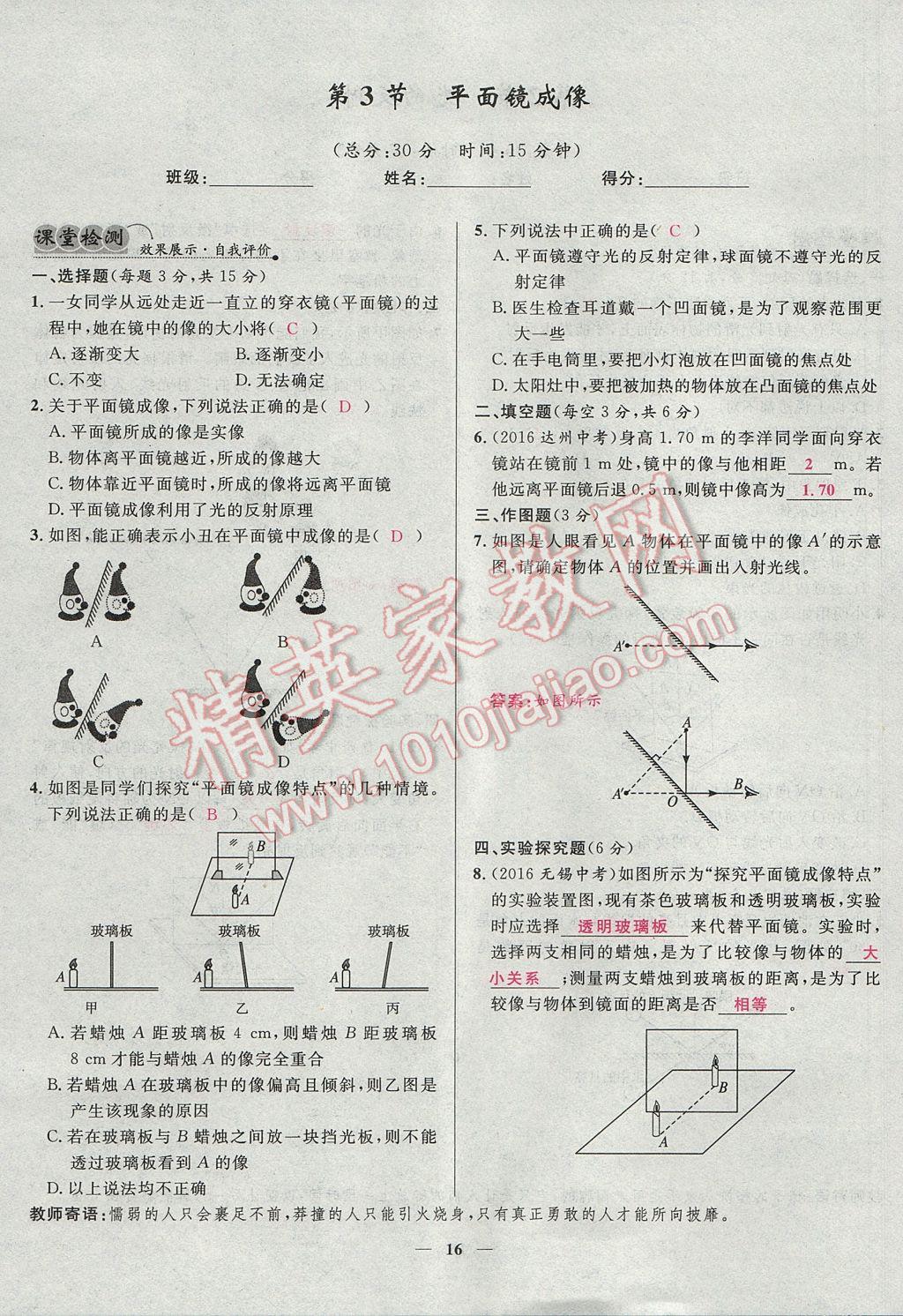 2017年夺冠百分百新导学课时练八年级物理上册人教版 堂堂清课堂检测第16页