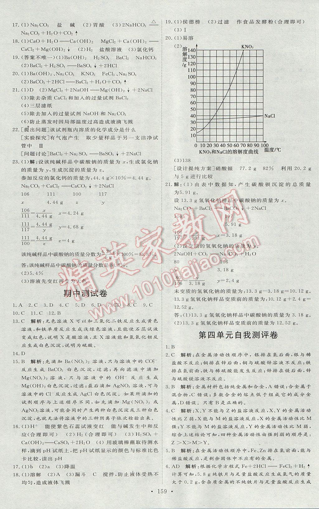 2017年優(yōu)加學(xué)案課時(shí)通九年級(jí)化學(xué)全一冊(cè)O(shè)版 參考答案第23頁(yè)