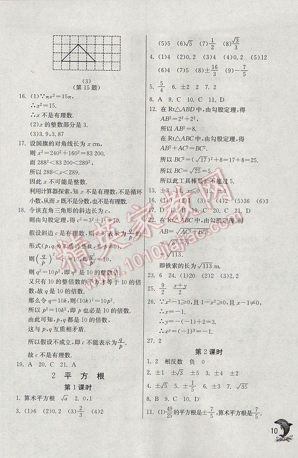 2017年實驗班提優(yōu)訓(xùn)練八年級數(shù)學(xué)上冊北師大版 參考答案第10頁