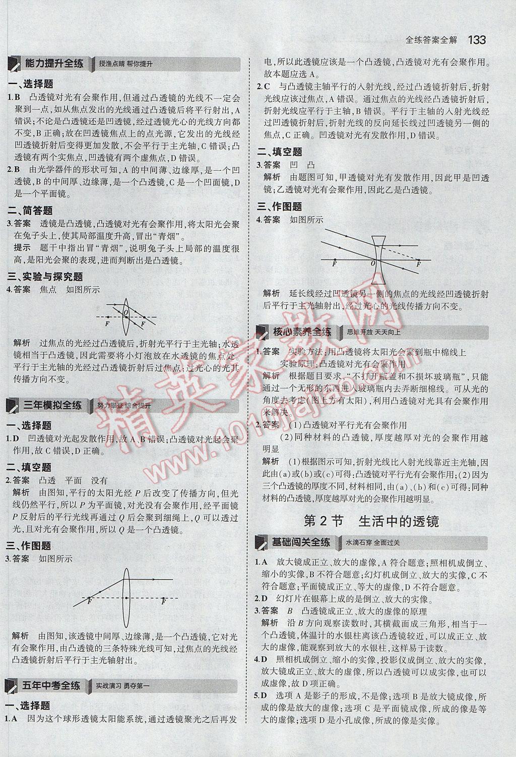 2017年5年中考3年模拟初中物理八年级上册人教版 参考答案第28页