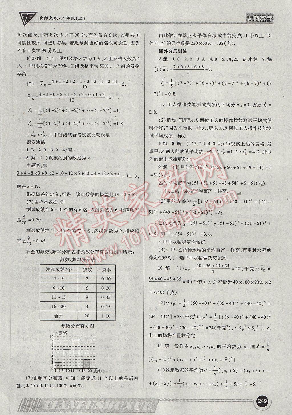 2017年天府数学八年级上册北师大版 参考答案第52页