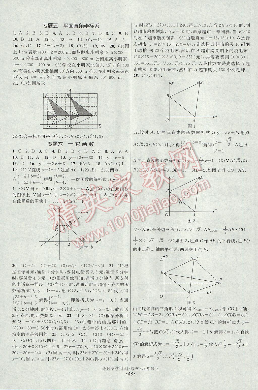 2017年課時提優(yōu)計劃作業(yè)本八年級數(shù)學上冊蘇科版 參考答案第16頁