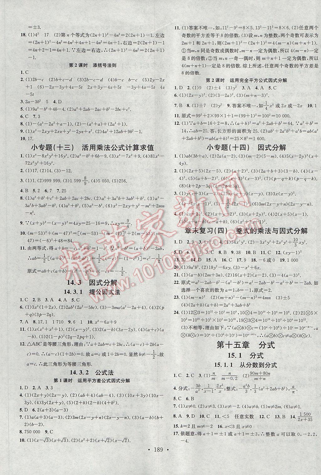 2017年名校課堂滾動(dòng)學(xué)習(xí)法八年級(jí)數(shù)學(xué)上冊(cè)人教版 參考答案第13頁(yè)