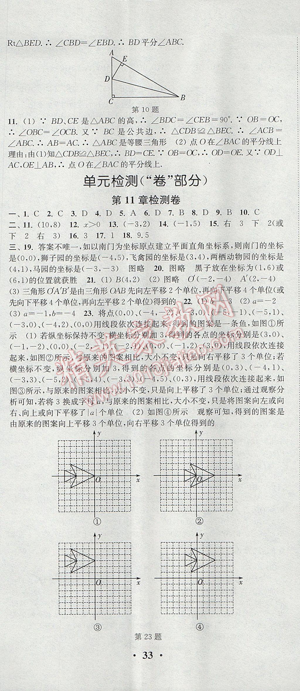 2017年通城學典活頁檢測八年級數學上冊滬科版 參考答案第14頁