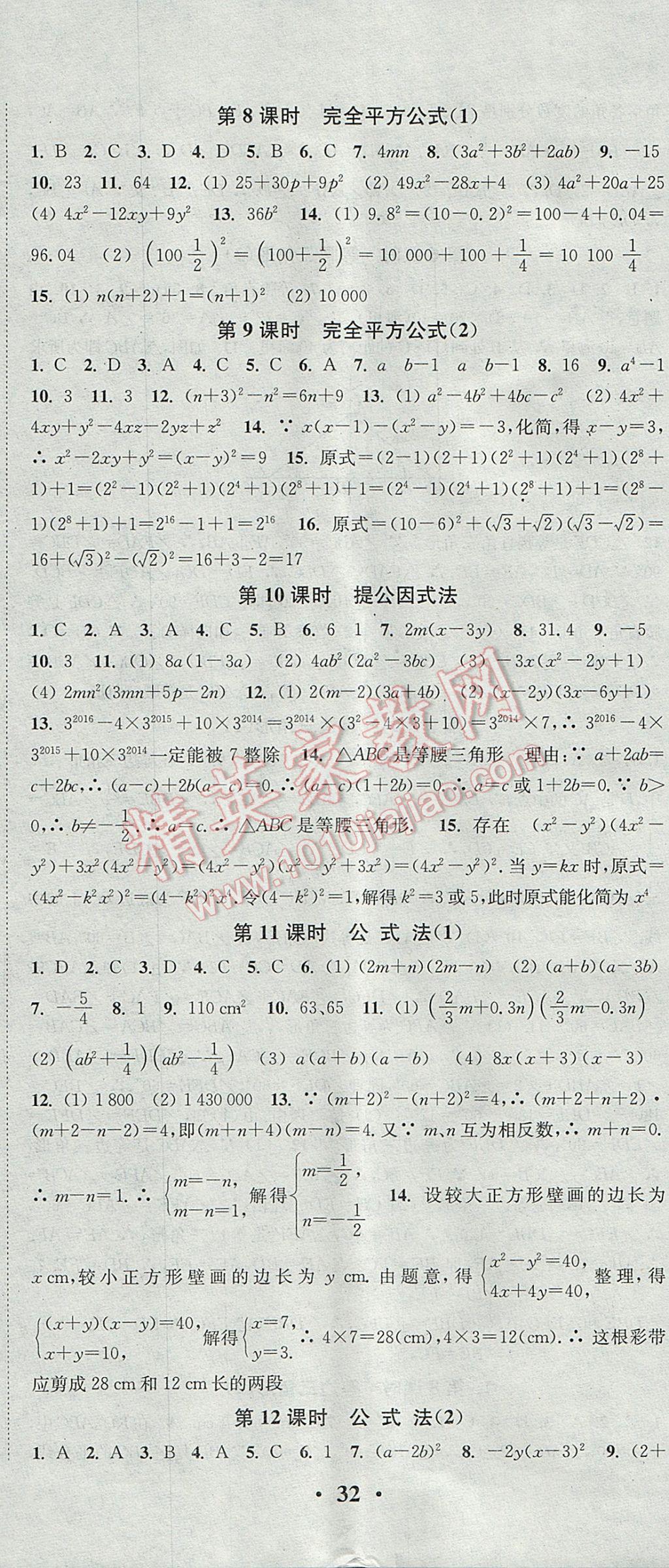 2017年通城學典活頁檢測八年級數(shù)學上冊人教版 參考答案第11頁