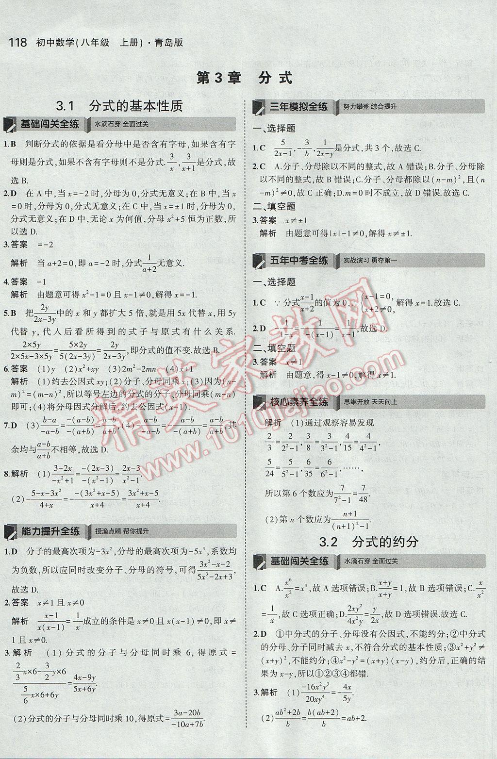 2017年5年中考3年模擬初中數(shù)學八年級上冊青島版 參考答案第15頁