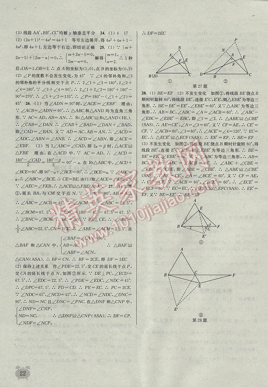 2017年通城學(xué)典課時(shí)作業(yè)本八年級(jí)數(shù)學(xué)上冊(cè)人教版江蘇專用 參考答案第22頁