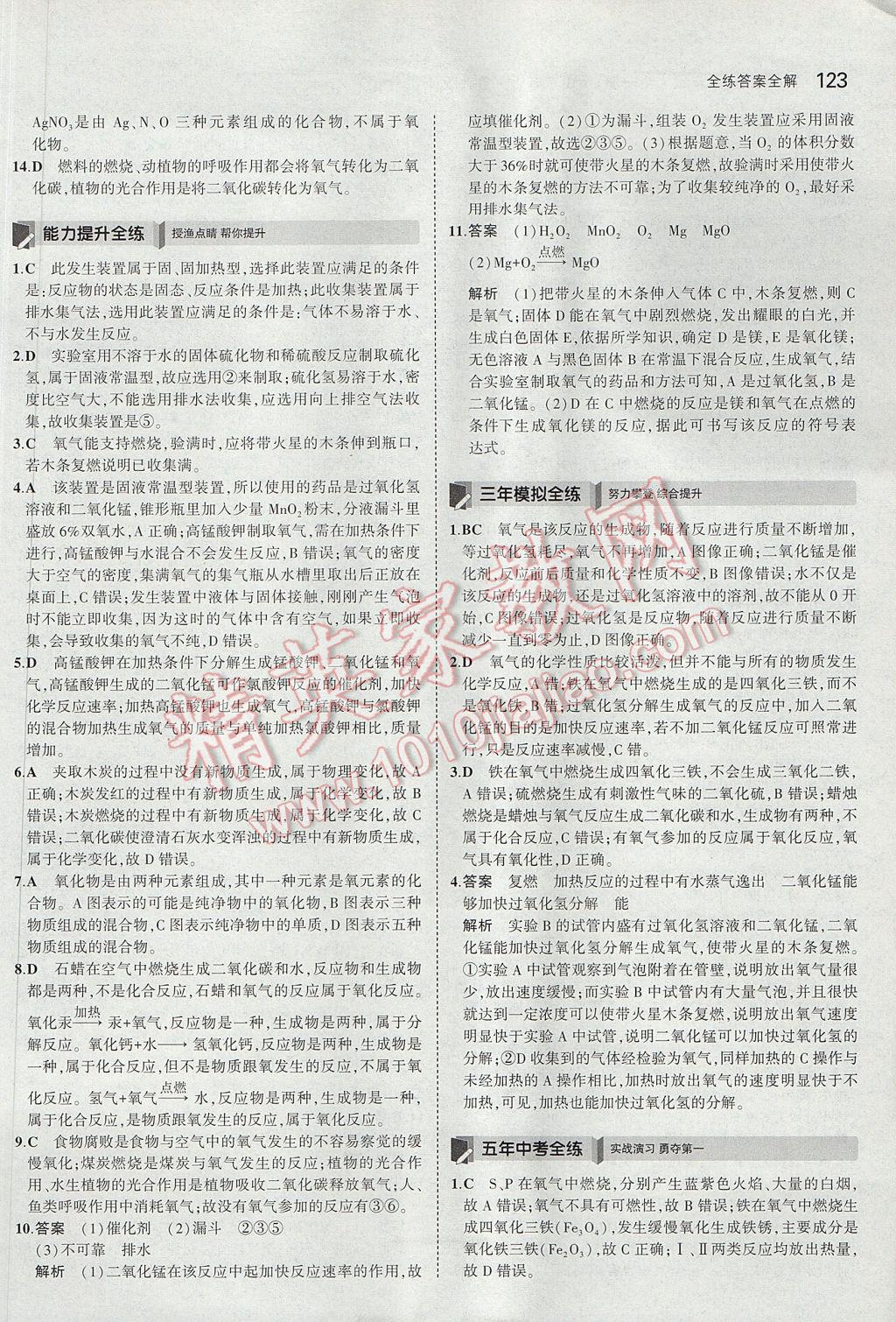 2017年5年中考3年模擬初中化學八年級全一冊魯教版山東專版 參考答案第24頁