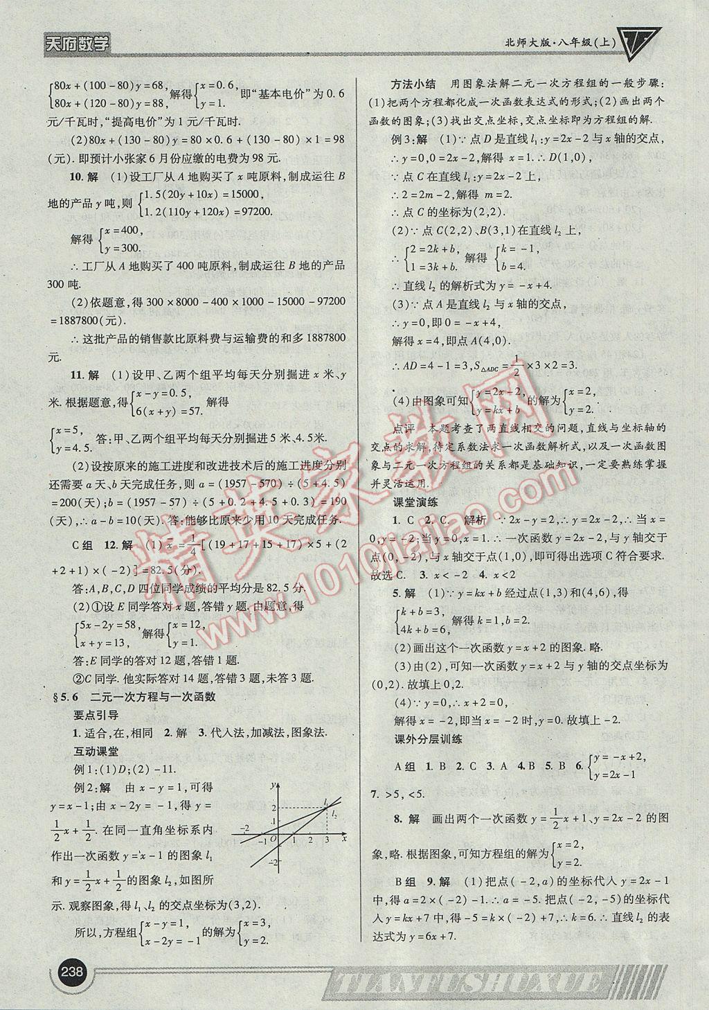 2017年天府数学八年级上册北师大版 参考答案第41页