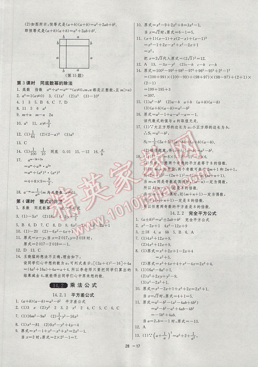 2017年1课3练单元达标测试八年级数学上册人教版 参考答案第17页