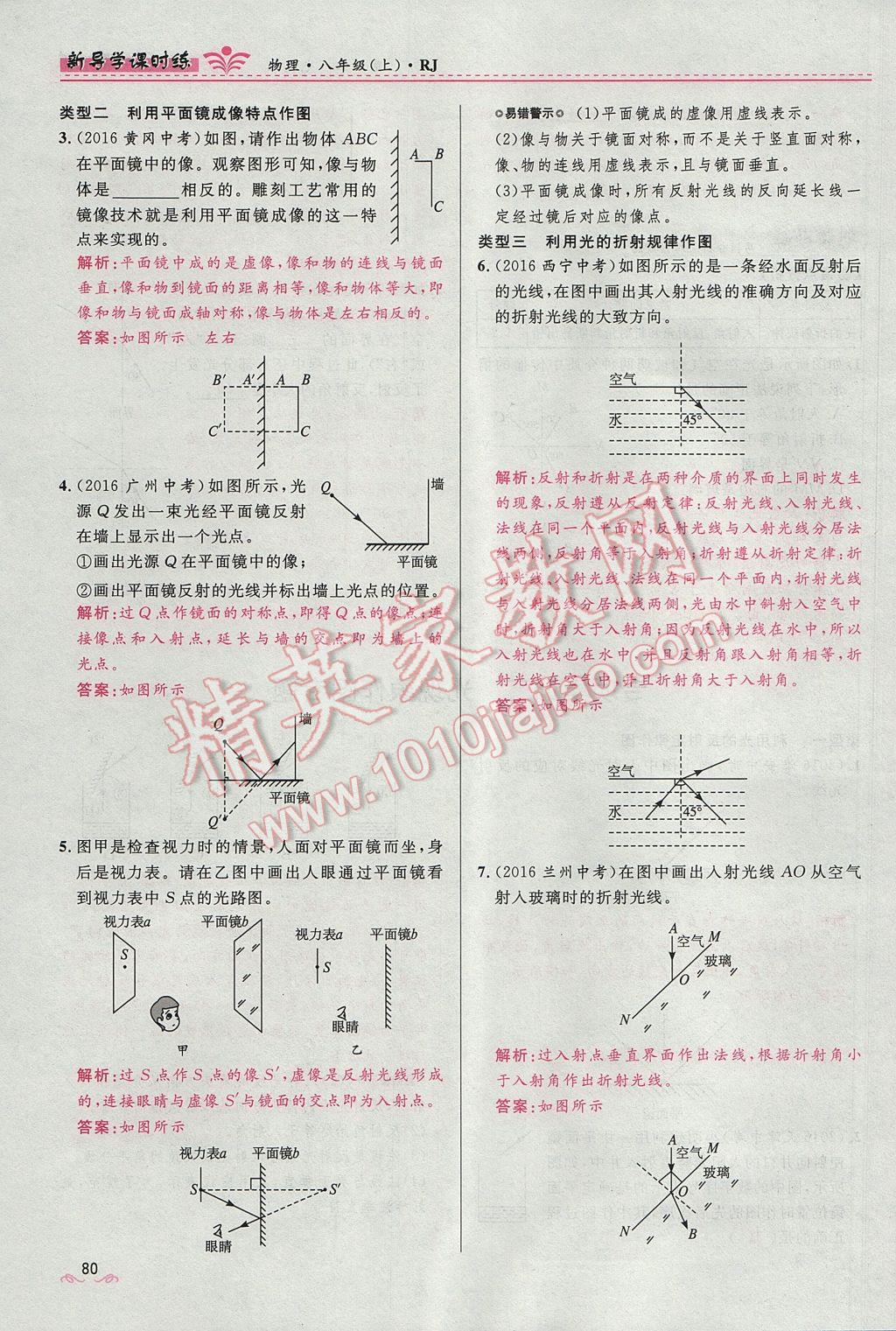 2017年奪冠百分百新導(dǎo)學(xué)課時練八年級物理上冊人教版 第四章 光現(xiàn)象第162頁