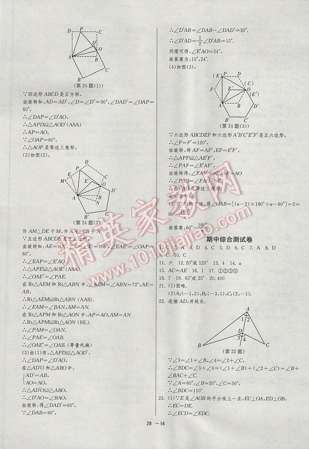 2017年1課3練單元達(dá)標(biāo)測(cè)試八年級(jí)數(shù)學(xué)上冊(cè)人教版 參考答案第14頁(yè)