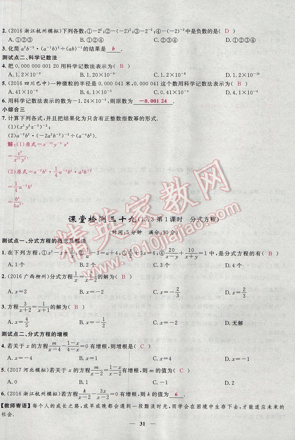 2017年奪冠百分百新導(dǎo)學(xué)課時(shí)練八年級(jí)數(shù)學(xué)上冊(cè)人教版 堂堂清課堂檢測(cè)第31頁(yè)