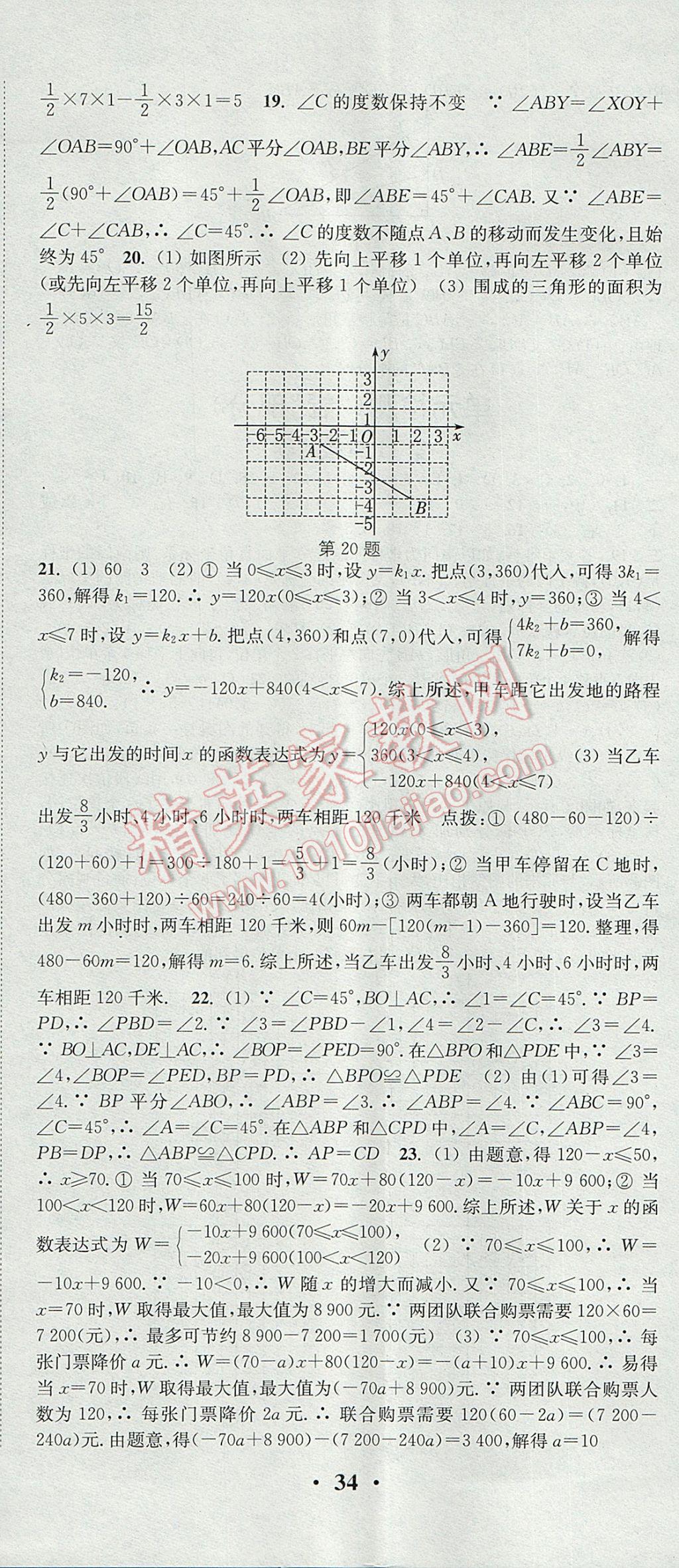 2017年通城学典活页检测八年级数学上册沪科版 参考答案第17页