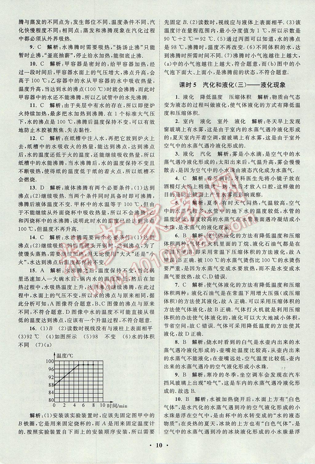 2017年初中物理小題狂做八年級上冊蘇科版提優(yōu)版 參考答案第10頁