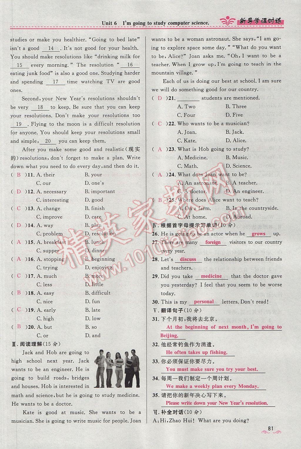 2017年奪冠百分百新導(dǎo)學(xué)課時練八年級英語上冊人教版 Unit 6 I'm gong to study computer science第81頁