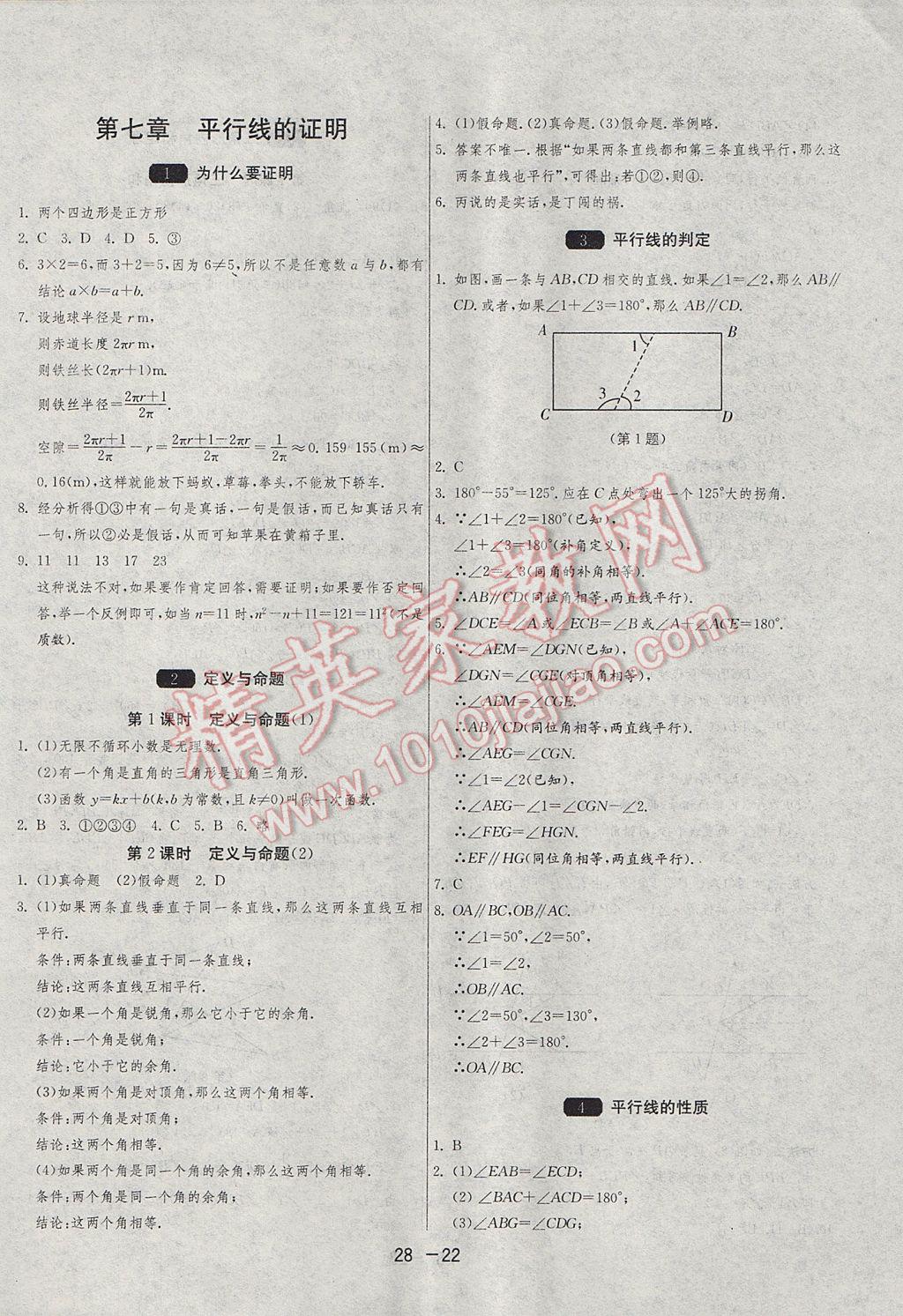 2017年1課3練單元達(dá)標(biāo)測試八年級數(shù)學(xué)上冊北師大版 參考答案第22頁