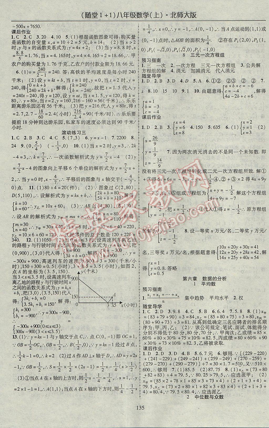 2017年随堂1加1导练八年级数学上册北师大版 参考答案第7页