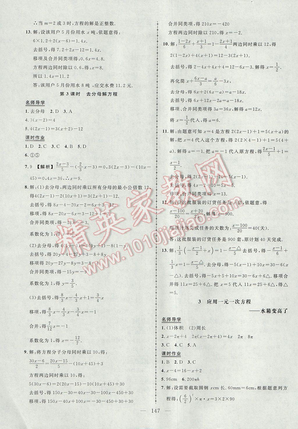 2017年黄冈创优作业导学练七年级数学上册北师大版 参考答案第16页