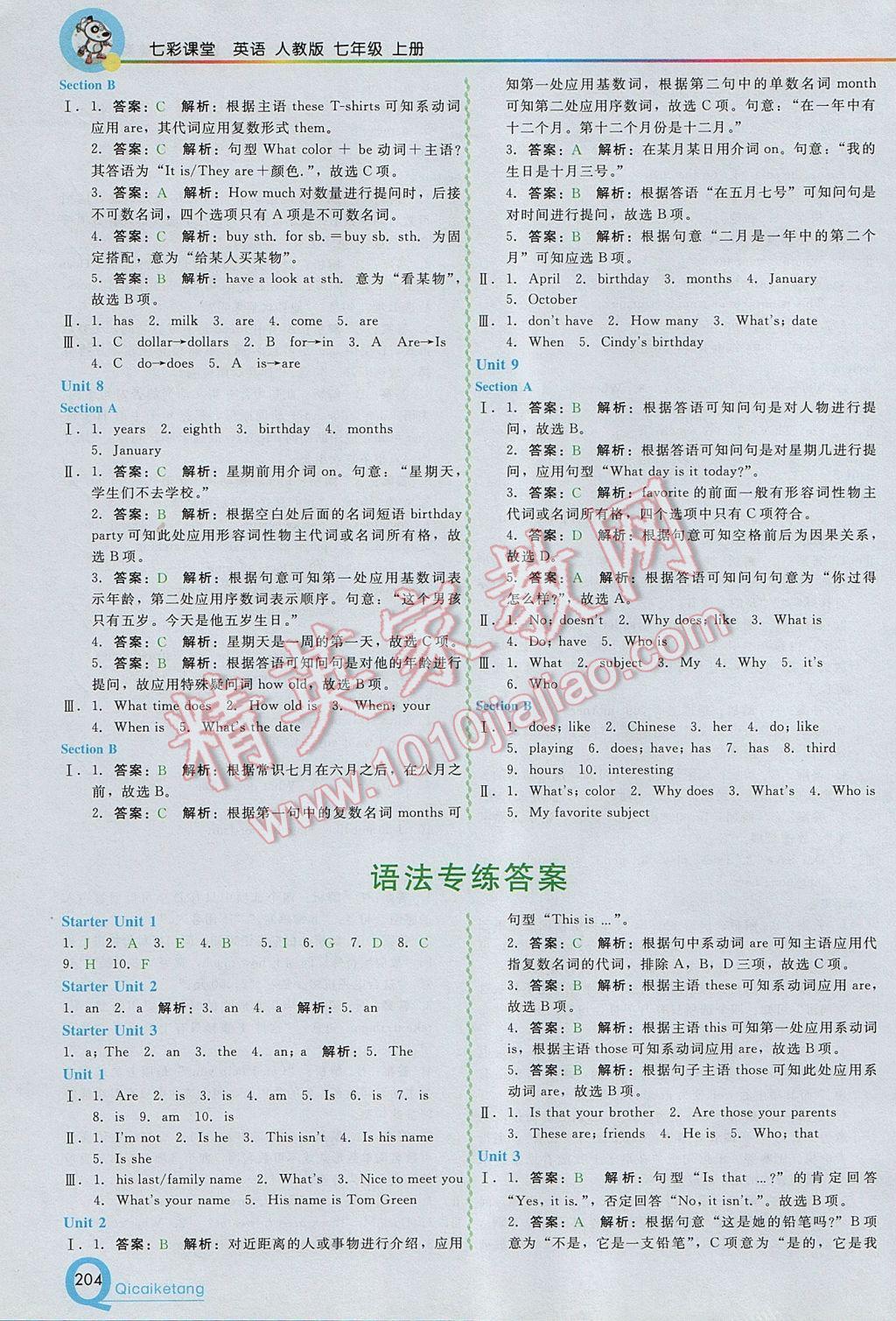 2017年初中一点通七彩课堂七年级英语上册人教版 参考答案第9页