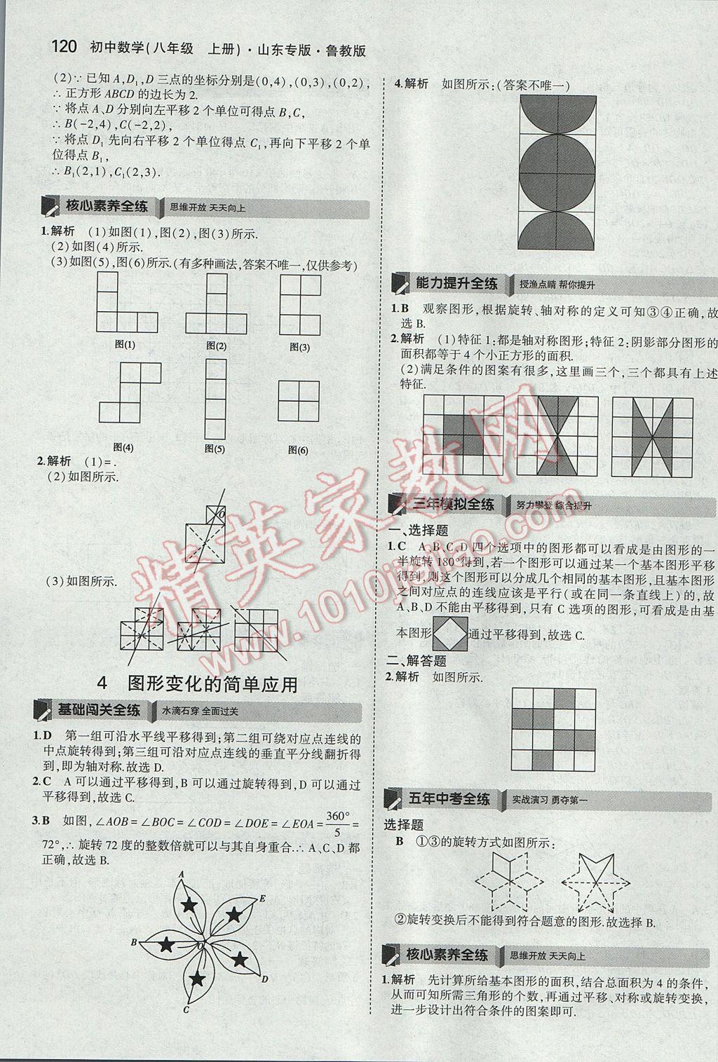 2017年5年中考3年模拟初中数学八年级上册鲁教版山东专版 参考答案第28页