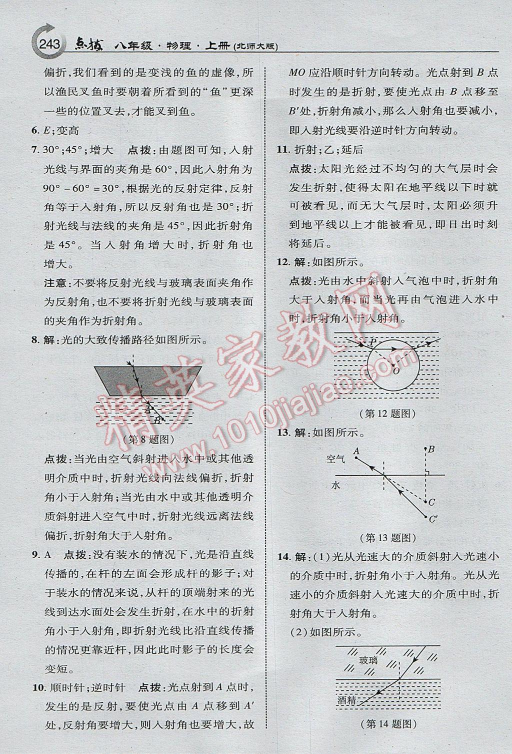 2017年特高級教師點撥八年級物理上冊北師大版 參考答案第37頁