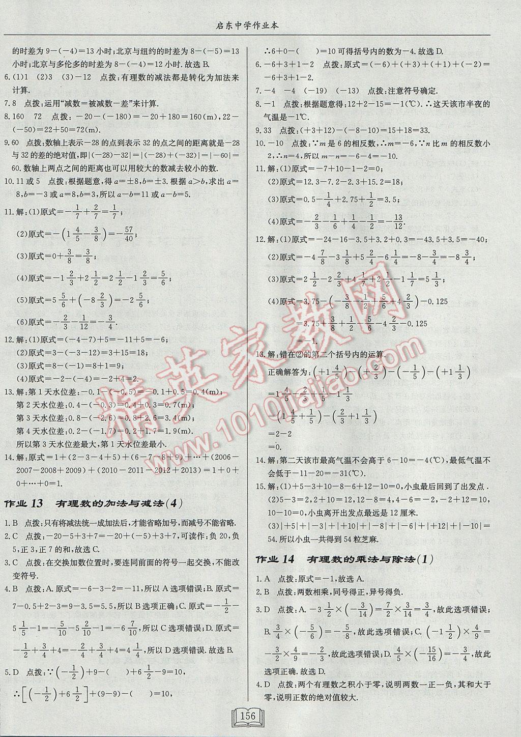 2017年啟東中學(xué)作業(yè)本七年級數(shù)學(xué)上冊江蘇版 參考答案第8頁