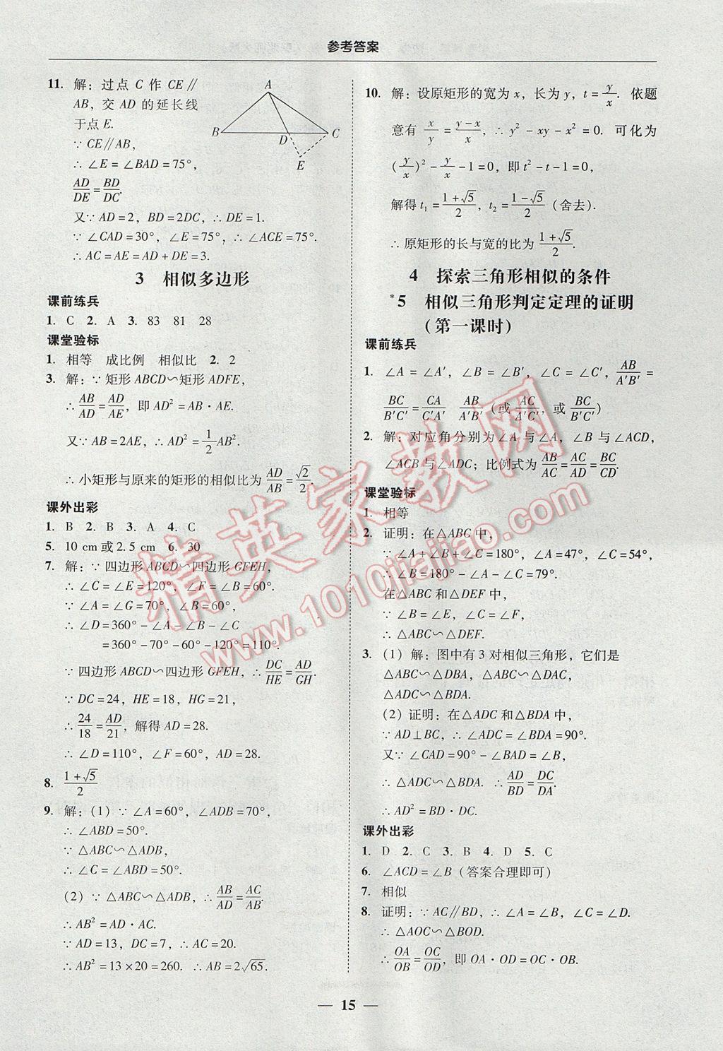 2017年南粤学典学考精练九年级数学全一册北师大版 参考答案第15页