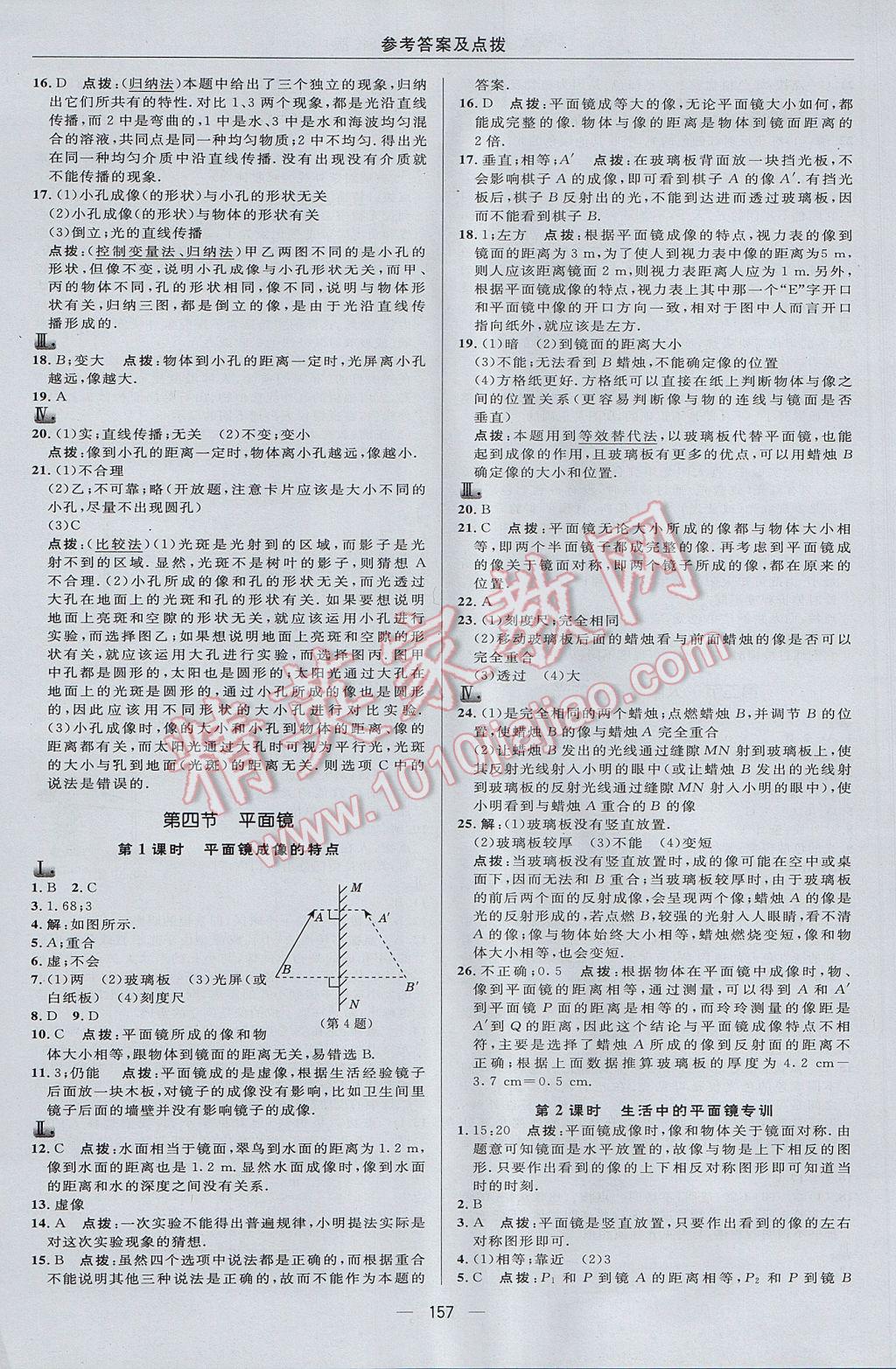 2017年综合应用创新题典中点八年级物理上册苏科版 参考答案第15页