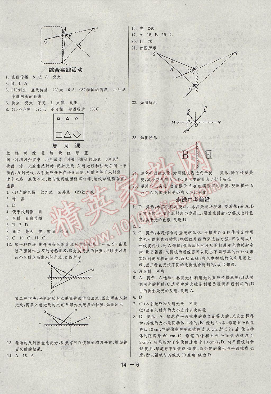 2017年1課3練單元達(dá)標(biāo)測試八年級(jí)物理上冊(cè)蘇科版 參考答案第6頁