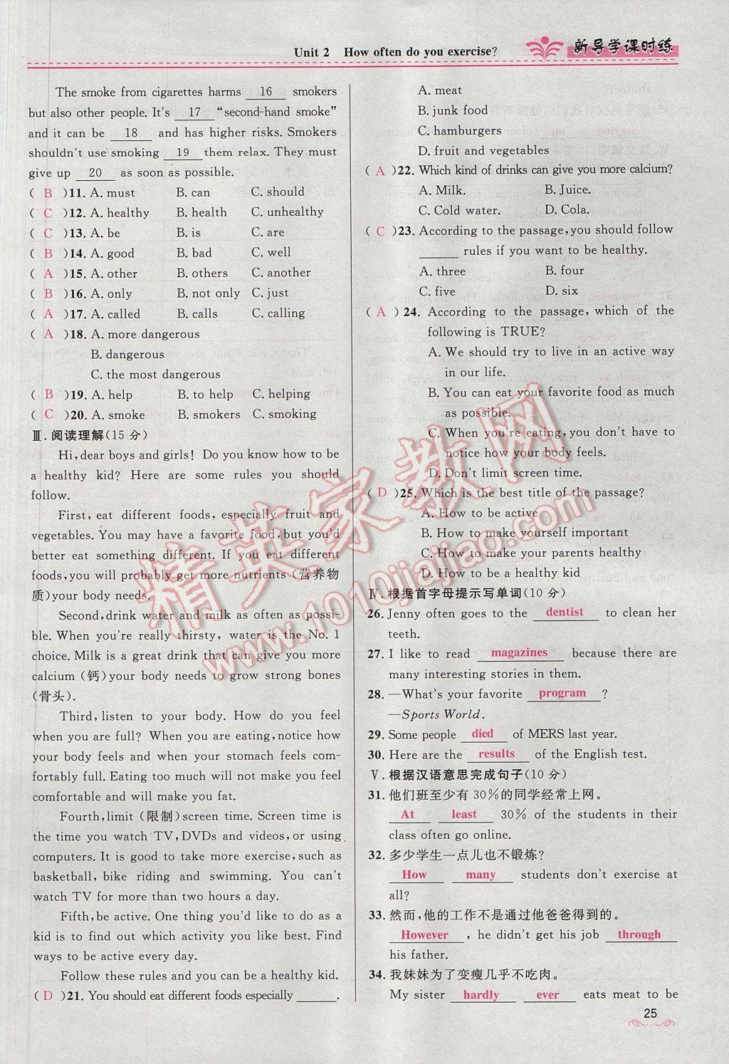 2017年奪冠百分百新導(dǎo)學(xué)課時(shí)練八年級英語上冊人教版 Unit 2 How often do you exercise第25頁