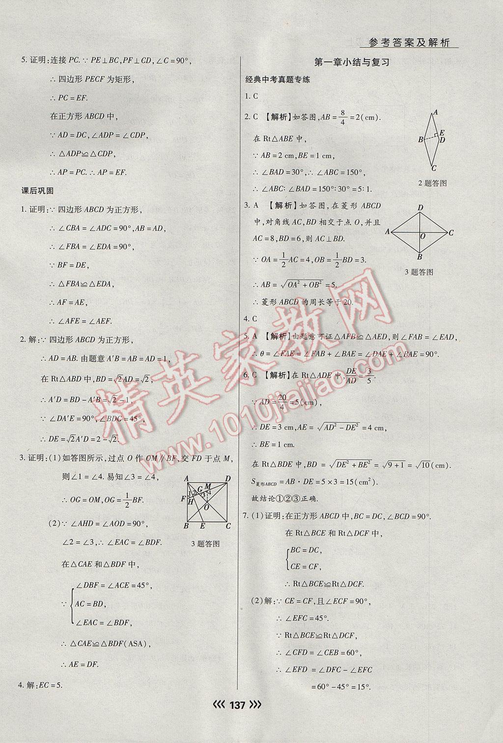 2017年學(xué)升同步練測九年級數(shù)學(xué)上冊北師大版 參考答案第5頁