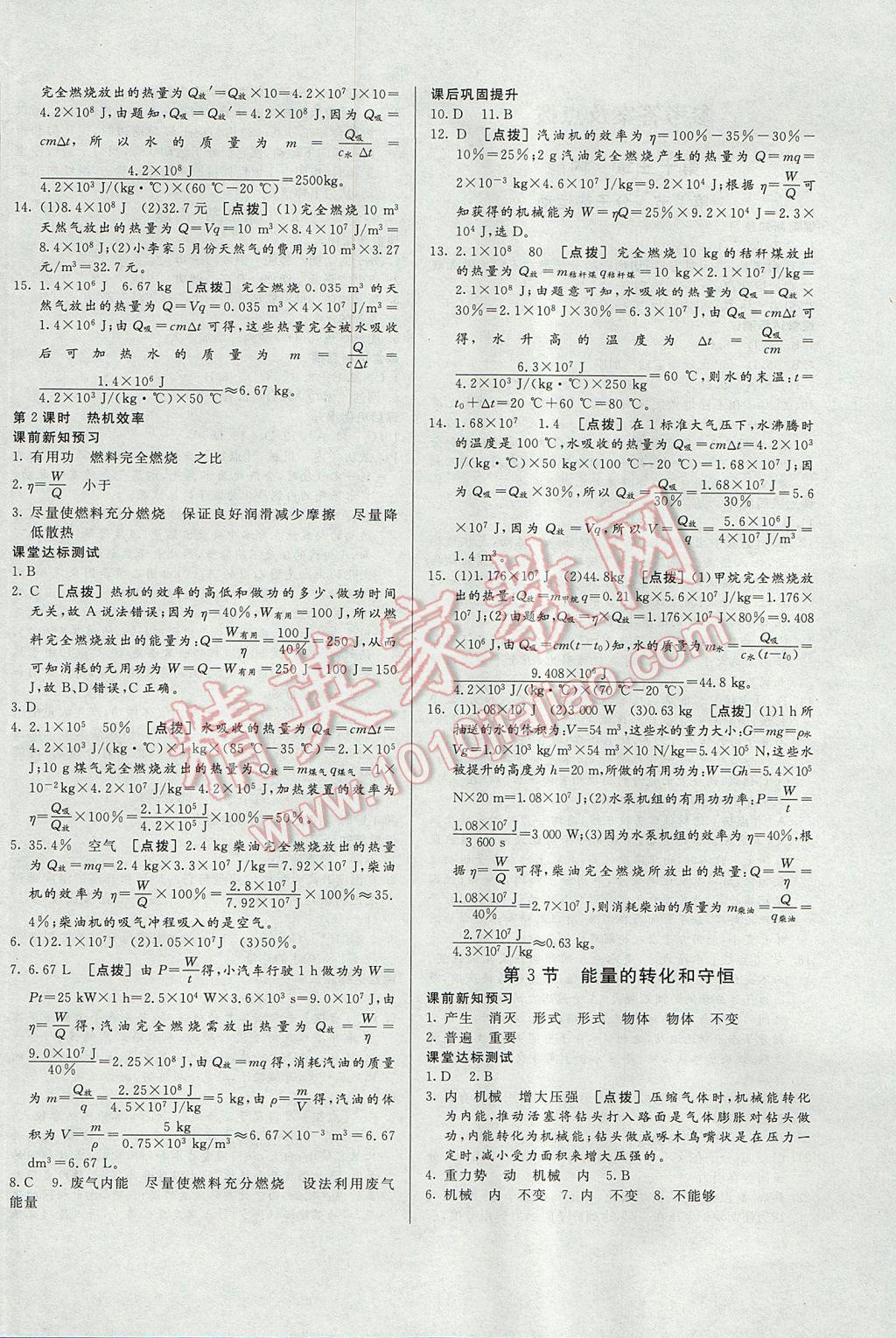 2017年A加優(yōu)化作業(yè)本九年級物理上冊人教版 參考答案第4頁