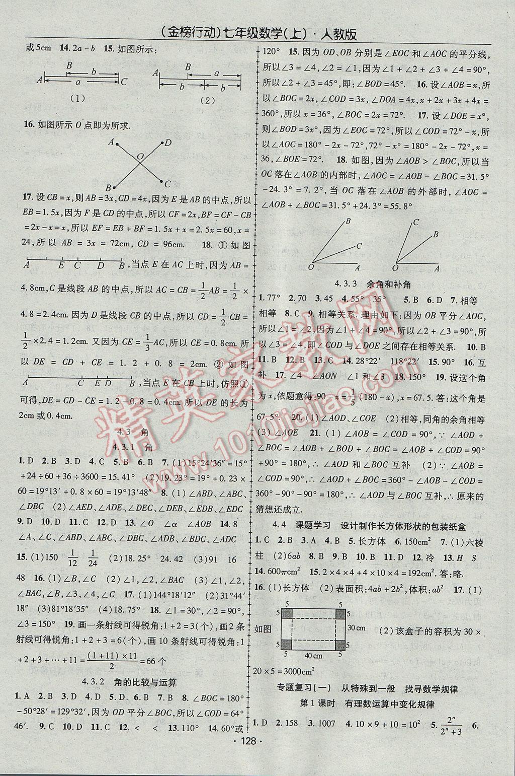 2017年金榜行动课时导学案七年级数学上册人教版 参考答案第8页