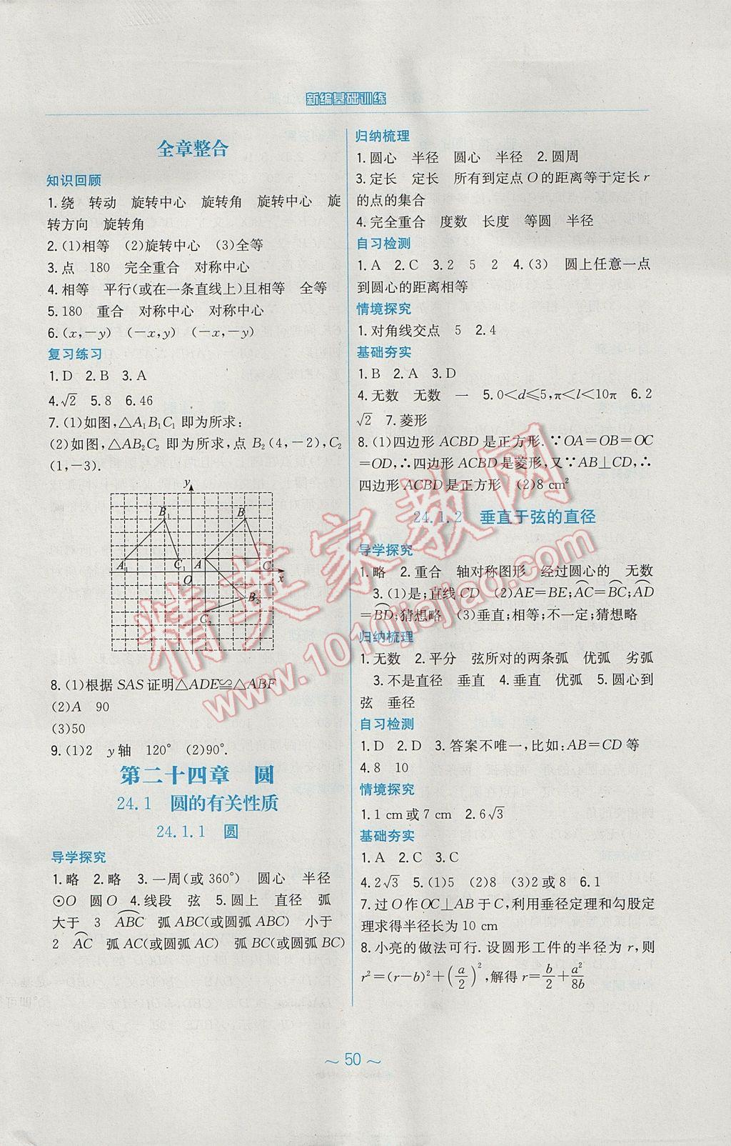 2017年新编基础训练九年级数学上册人教版 参考答案第14页