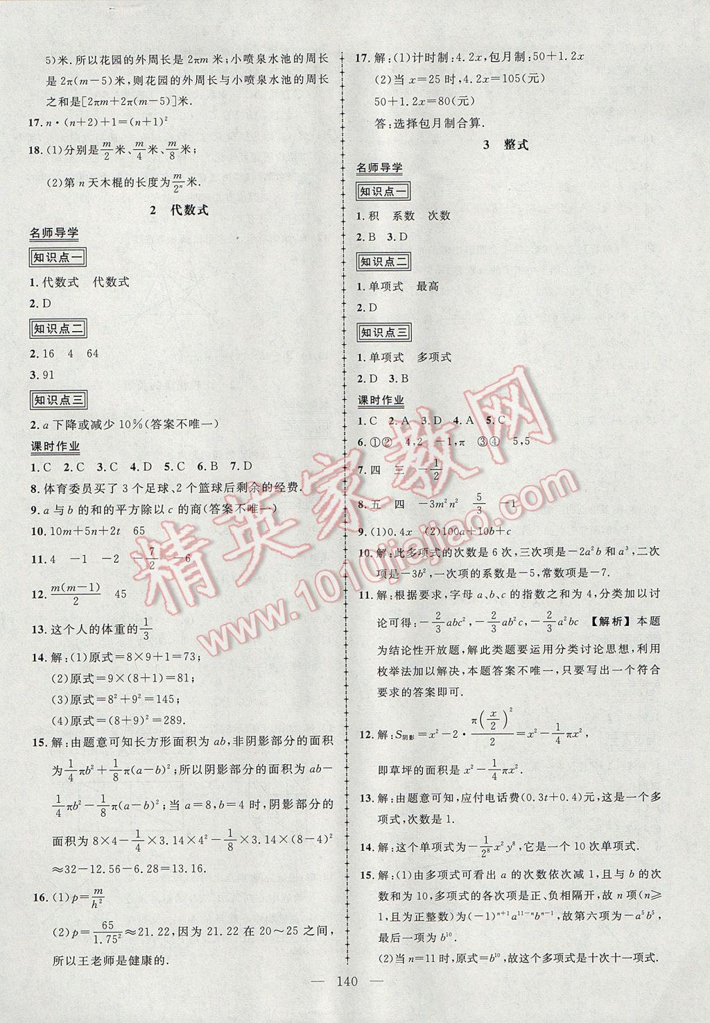 2017年黄冈创优作业导学练七年级数学上册北师大版 参考答案第9页