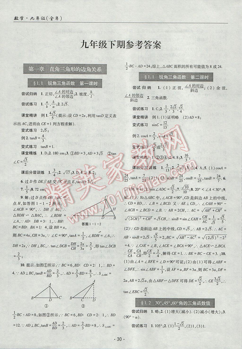 2017年理科愛(ài)好者九年級(jí)數(shù)學(xué)全一冊(cè)第9-10期 參考答案第29頁(yè)