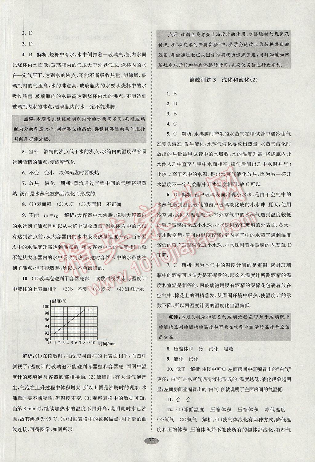 2017年初中物理小題狂做八年級(jí)上冊蘇科版巔峰版 參考答案第5頁