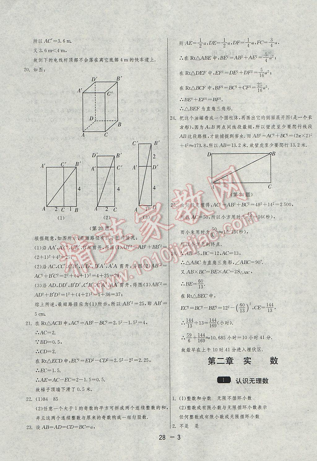 2017年1課3練單元達標測試八年級數(shù)學上冊北師大版 參考答案第3頁