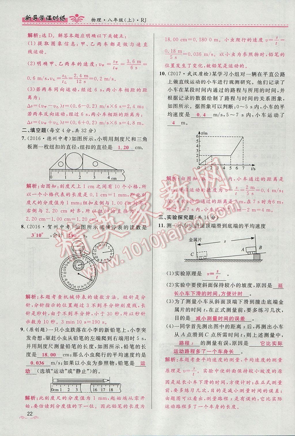 2017年奪冠百分百新導(dǎo)學(xué)課時練八年級物理上冊人教版 第一章 機(jī)械運動第52頁