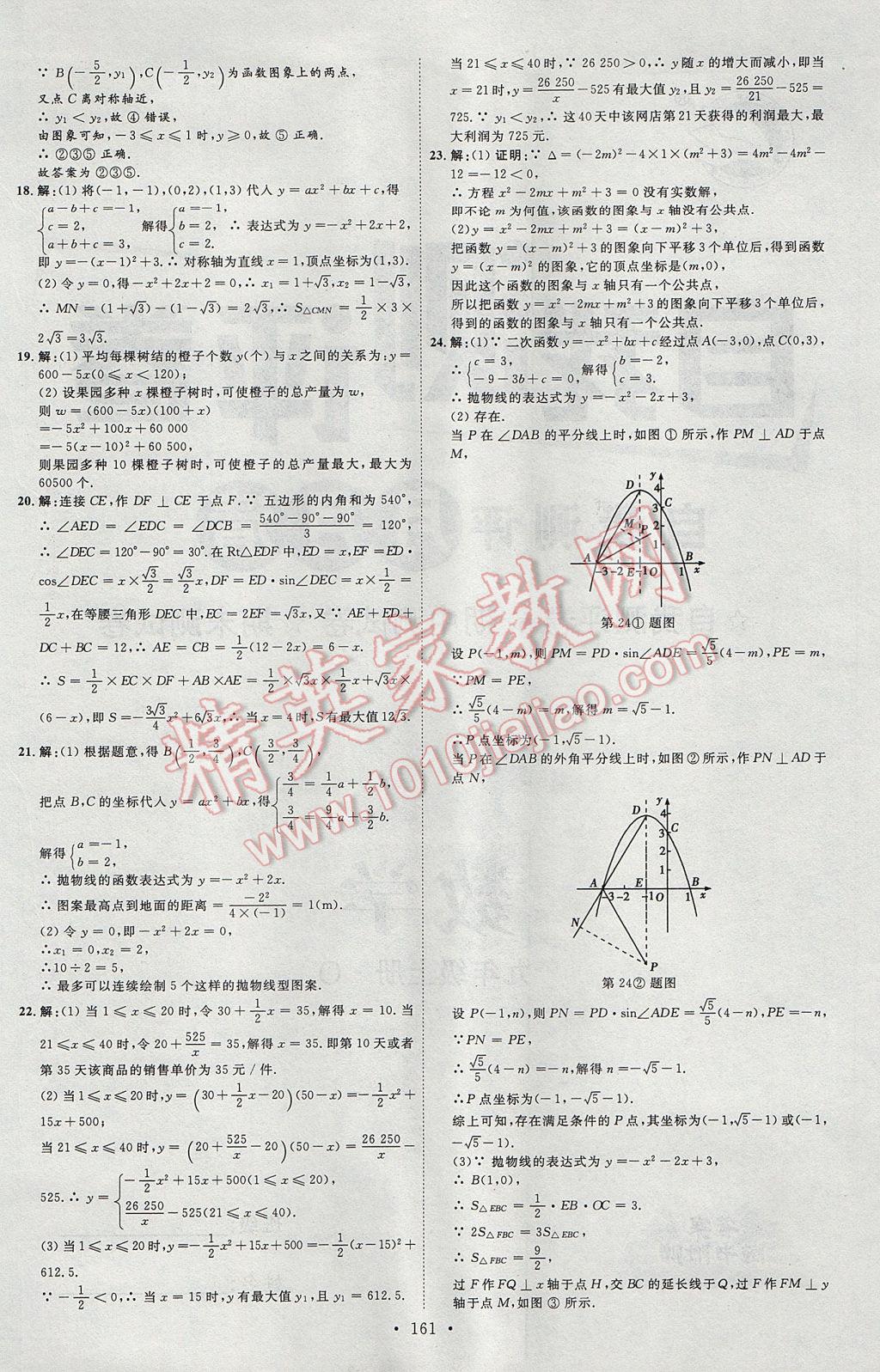 2017年優(yōu)加學(xué)案課時(shí)通九年級(jí)數(shù)學(xué)上冊(cè)O(shè)版 參考答案第37頁(yè)