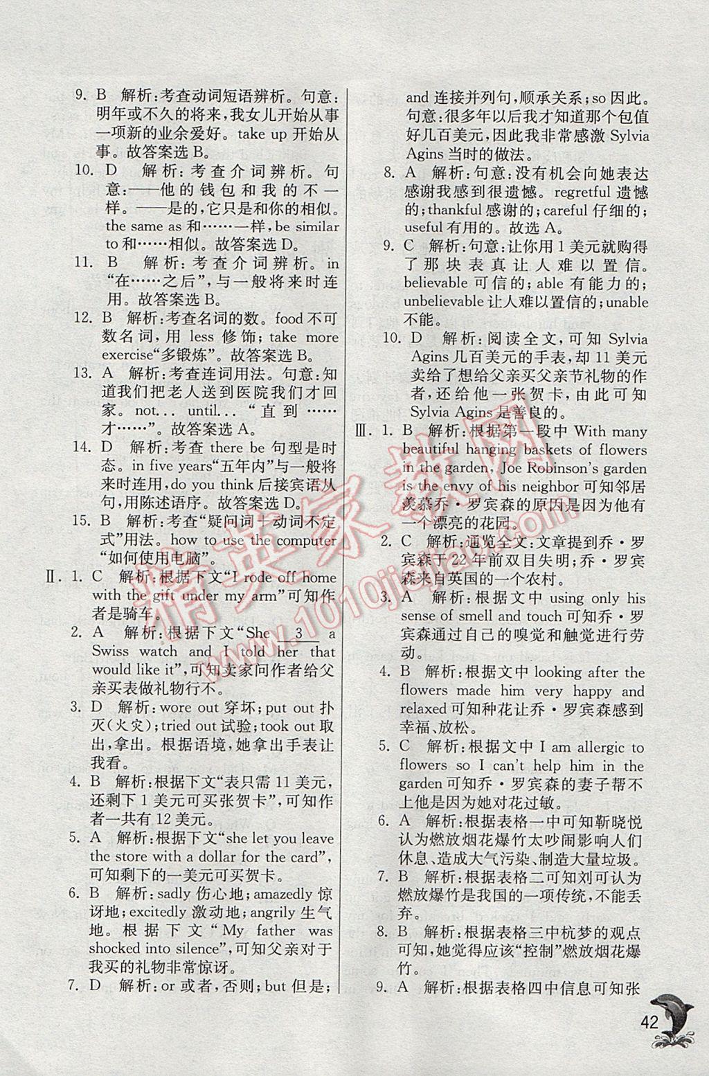 2017年實(shí)驗(yàn)班提優(yōu)訓(xùn)練八年級(jí)英語(yǔ)上冊(cè)人教版 參考答案第42頁(yè)