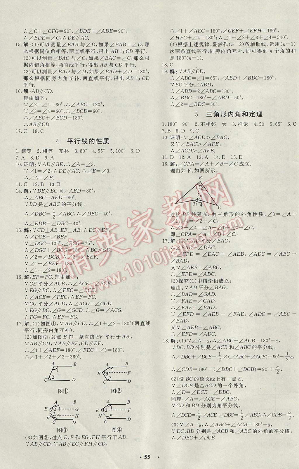 2017年非常1加1完全题练八年级数学上册北师大版 参考答案第19页