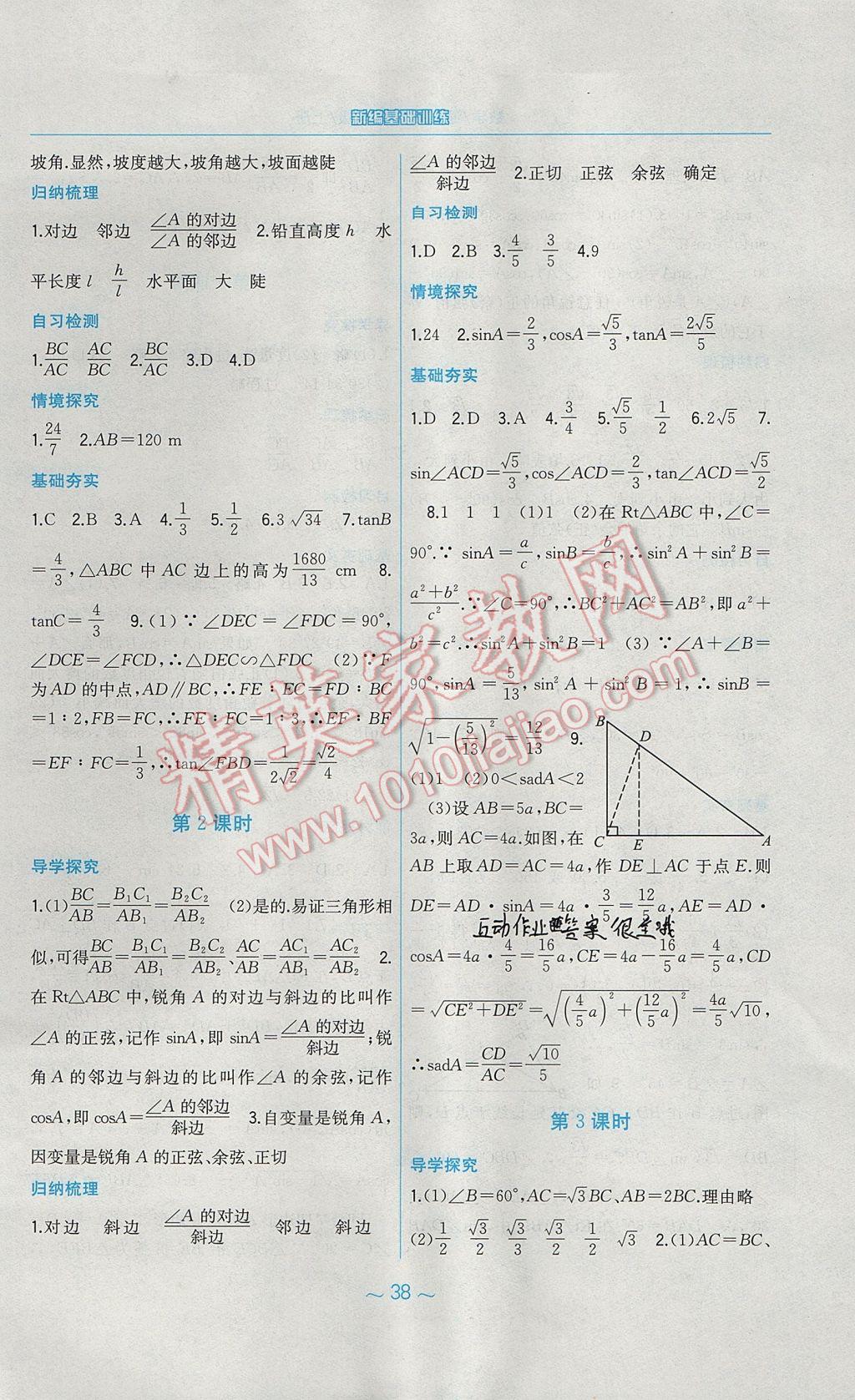 2017年新編基礎(chǔ)訓(xùn)練九年級(jí)數(shù)學(xué)上冊通用S版安徽教育出版社 參考答案第18頁