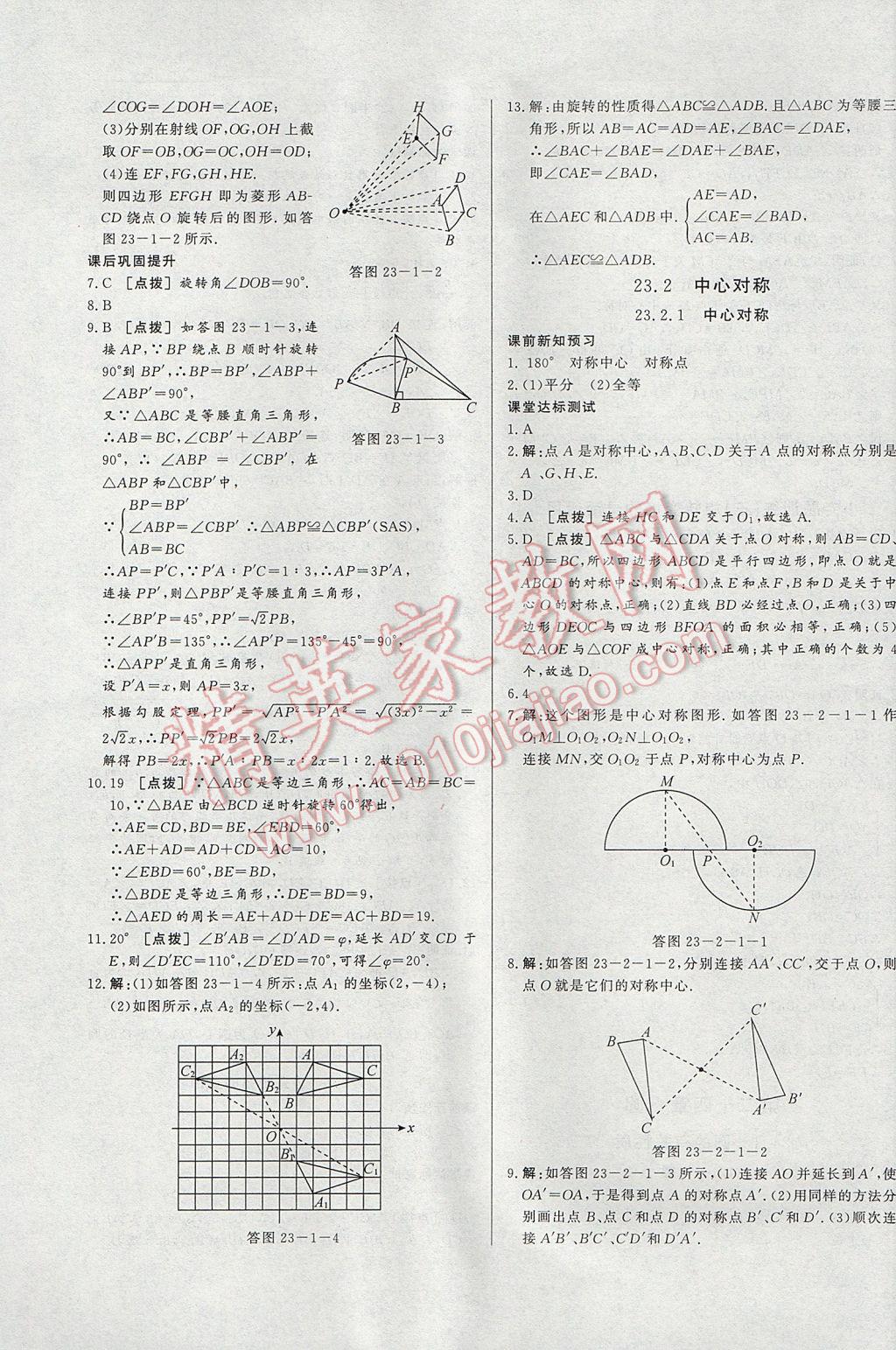 2017年A加优化作业本九年级数学上册人教版 参考答案第17页