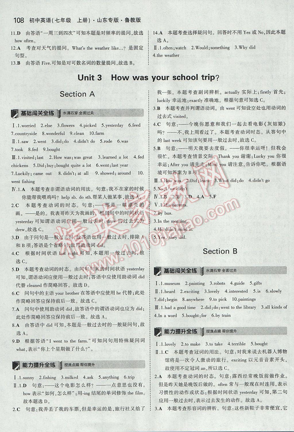 2017年5年中考3年模擬初中英語七年級上冊魯教版山東專版 參考答案第8頁