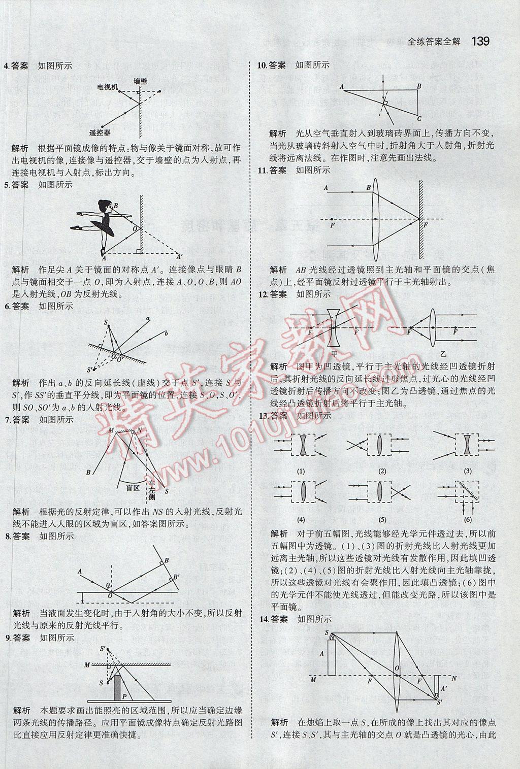 2017年5年中考3年模拟初中物理八年级上册鲁科版山东专版 参考答案第34页