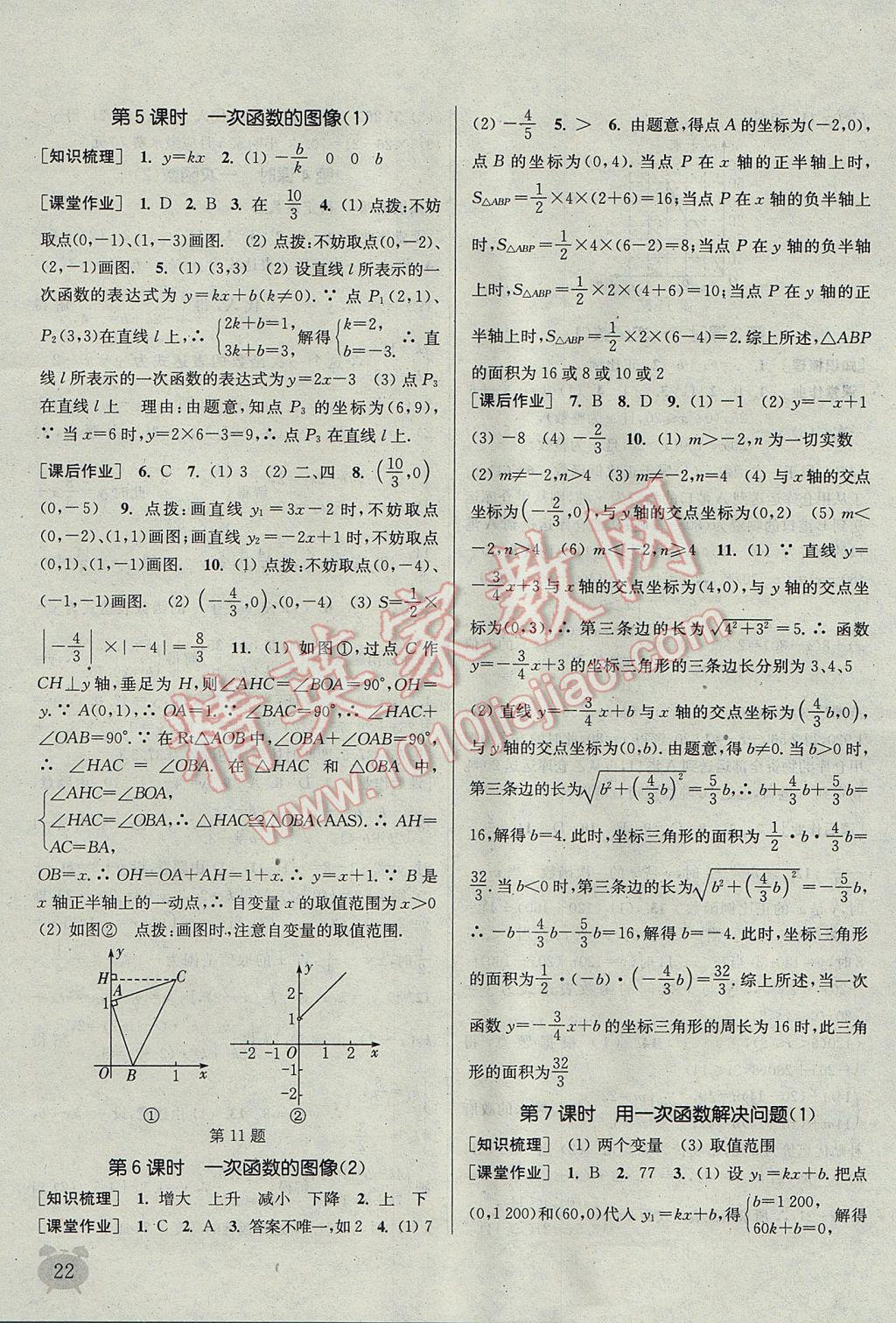 2017年通城學(xué)典課時作業(yè)本八年級數(shù)學(xué)上冊江蘇版江蘇專用 參考答案第22頁