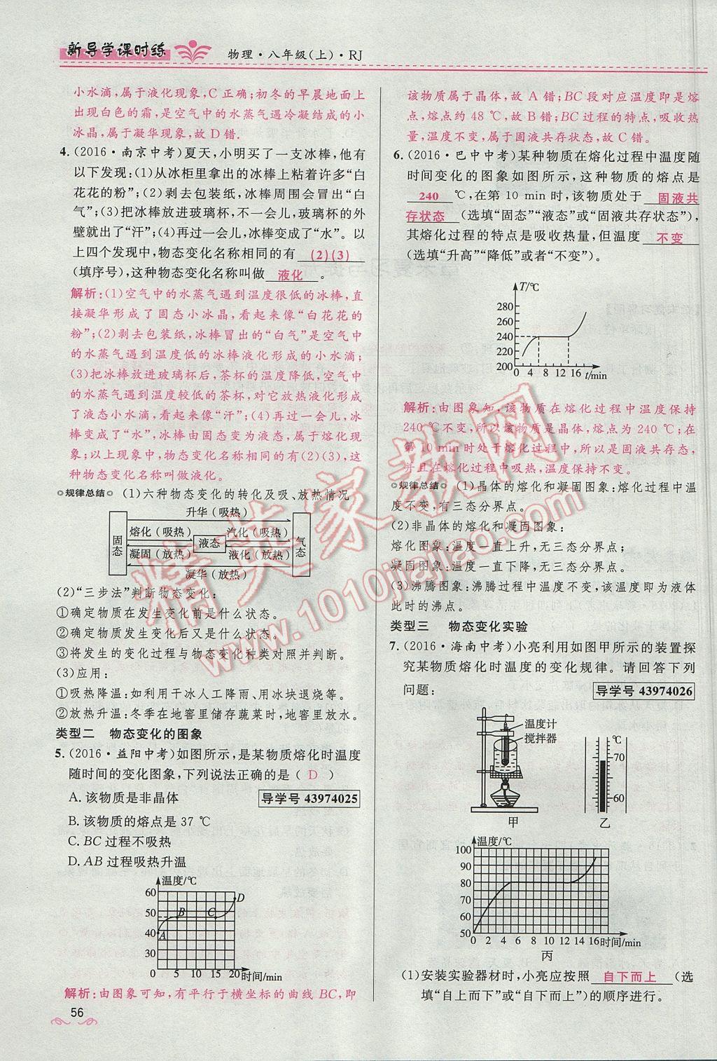 2017年夺冠百分百新导学课时练八年级物理上册人教版 第三章 物态变化第69页