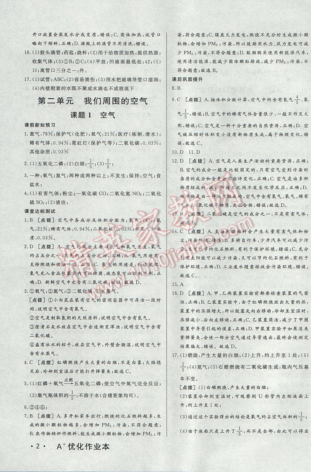 2017年A加优化作业本九年级化学上册人教版&nbsp;参考答案第3页